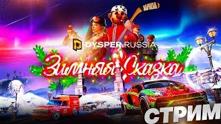 ОБЗОР ЛУЧШЕЙ КОПИИ РАДМИРА С БОНУСОМ DYSPER RUSSIA | ОБНОВА 7.2 | ДРИФТ