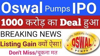 Oswal Pumps IPO | Oswal Pumps Share | Oswal Pumps Share Price Today | Stock Market Tak