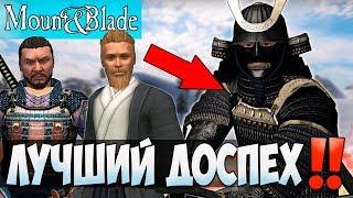 ЛУЧШИЙ ДОСПЕХ! КАК СТАТЬ САМУРАЕМ? Mount and Blade: Evlat-БИТВА С ЧЁРНЫМ ВОИНОМ! #4 [прохождение]