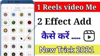 How To Add 2 Filter On Instagram Reels // How to Add Multiple Effect on Instagram reels