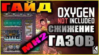 Oxygen Not Included подробный и понятный гайд по сжижению водорода. Высокая эффективность.