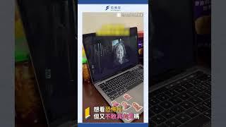 鬼片太可怕不敢看?!  一招恐怖片立刻變喜劇