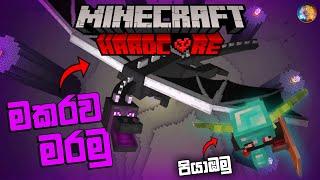 මකරව මරමු  | I Killed Ender Dragon in Minecraft Hardcore Sinhala | Ep 07