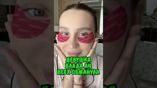 ЮЛЯ ГОДУНОВА ВСЕХ ОБМАНУЛА