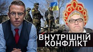 Дроздов Прямым текстом: Внутренний конфликт