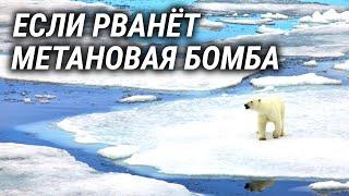 Уже к 2050 году жителей севера России ждёт катастрофа. Невечная мерзлота.