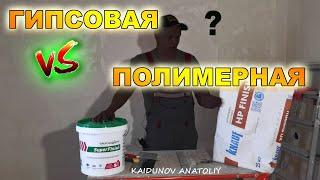 Какую шпатлёвку выбрать ?