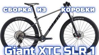 Сборка из коробки Giant XTC SLR 1 2022