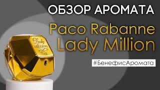 Обзор и отзывы о Paco Rabanne Lady Million (Пако Рабан Леди Миллион) от Духи.рф | Бенефис аромата