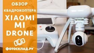 Обзор квадрокоптера Xiaomi Drone 1080p от Фотосклад.ру