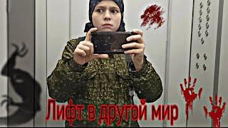 Лифт в другой мир / Выпуск 17