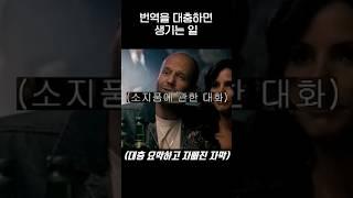 번역을 대충하면 생기는 일ㅋㅋㅋ.jpg