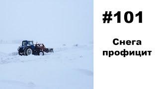 #101: Чистим снег, починили снегоход