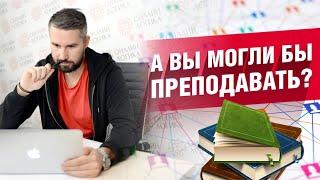 Кому подходит создание онлайн-школы? Как создать онлайн школу с нуля?