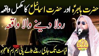Bibi Hajra Or Ismail(AS) Or Abe Zam Zam Ka Waqia By Qari Akbar Asad|حضرت ہاجرہ اور اسماعیل کا واقعہ