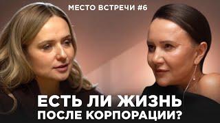 Татьяна Куценко, основательница SELFMADE: об уходе из найма и развитии своего бизнеса