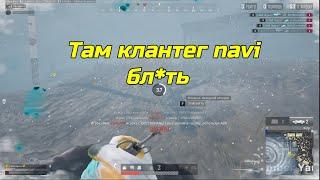 Клантег navi?