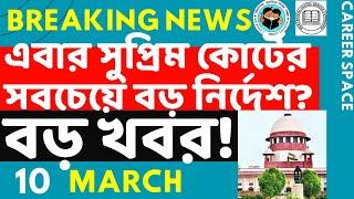 Primary Tet News Today। Upper Primary Latest News Update Today। Career Space ।Slst।Primary Tet News