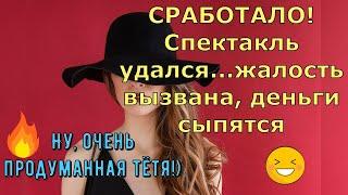 Деревенский дневник очень многодетной мамы \ СРАБОТАЛО! Спектакль удался \ Обзор Влогов