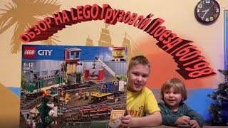 Обзор набора Lego Грузовой Поезд 60198