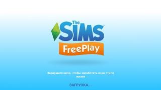 Взлом игры The Sims Freeplay на iOS