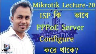 Mikrotik Lecture 20:ISP Setup with PPPoE Server Configuration