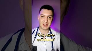 Что такое столбняк?