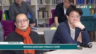 Японская делегация прибыла в Семей