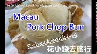 Macau Pork Chop Bun@Ezbackpacking