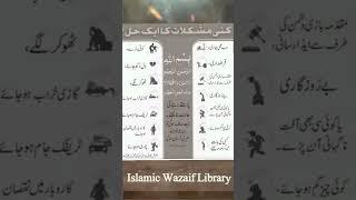 Powerful Wazifa for every problems || Hajjat ka Rohani Qurani powerful wazifa || Wazifa for hajjat