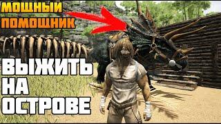 С ЧЕГО НАЧАТЬ? ARK Survival Evolved карта Ragnarok