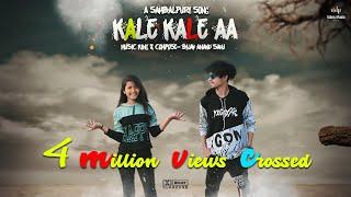 KALE KALE AA ||SAMBALPURI OFFICIAL|| ROMANTIC SONG #NEW