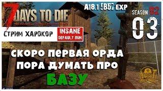  7 Days To Die A18.1 b5 exp! Скоро первая орда, пора думать и про базу! )