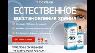 Где Купить Optivision