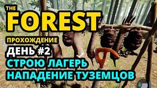 The forest строю лагерь. The forest прохождение. Видео 2. Merkalex.