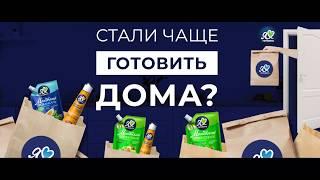 Стали чаще готовить дома? ‍ Теперь ты сам себе шеф-повар!