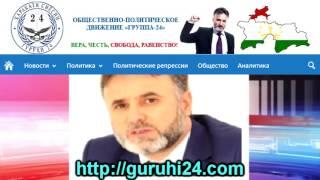 Саҳифаи расмии Гуруҳи 24 http://guruhi24.net