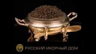 Русский икорный дом