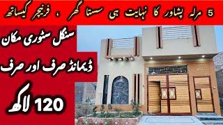 5 Marla Single Story House Design In Pakistan | 5 Marla House For Sale |Pak House design|