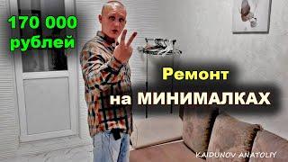 Ремонт квартиры под сдачу в аренду!  На чём можно сэкономить?