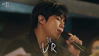 독일에 울려퍼지는 감미로운 목소리..ㅣ종호(Jongho) - 'U R'ㅣ#나라는가수