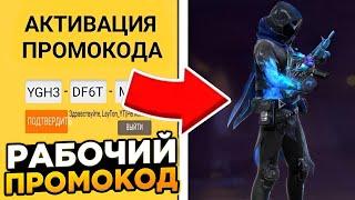 СМОТРИ ПОКА НЕ ПОФИКСИЛИ! НОВЫЙ ПРОМОКОД Фри Фаер!! Промокоды Фри Фаер / Промокод Фри Фаер