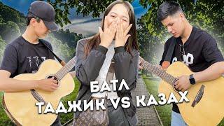 БАТЛ! ТАДЖИК VS КАЗАХ, В КАЗАХСТАНЕ!!!