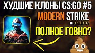 Worst RipOff CS:GO #5 - Modern Strike Online Review