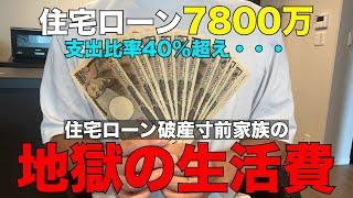 【住宅ローン月々20万】金利上昇傾向＋物価高で後悔しかない男の1ヶ月の生活費