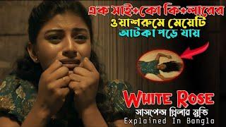 এক সি*রিয়াল কি*লার কল গার্ল মেয়েদের খু*ন করে || Suspense Thriller Movie || Cine Story BD