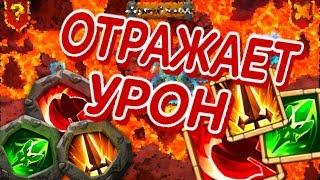 АРХИДЕМОН, ОТРАЖАЕТ УРОН НА ИЗИ // БИТВА ЗАМКОВ - CASTLE CLASH