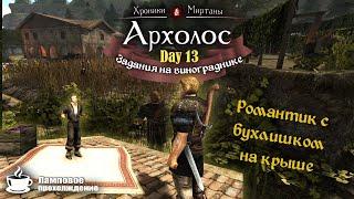 Archolos the Chronicles of Myrtana | #13 Хроники Миртаны Архолос. Виноградник