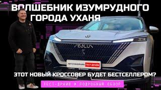 Убийца Geely Atlas и Haval F7? Будет бестселлер! Новый кроссовер Dongfeng Mage 2024 тест-драйв