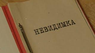 Невидимка | Вещдок. Особый случай. Под чужим именем